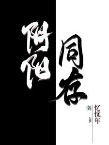 阴阳同修菲雨免费阅读全文